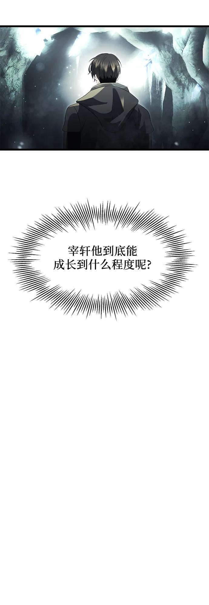 入手神话级专属装备 第57话 第50页