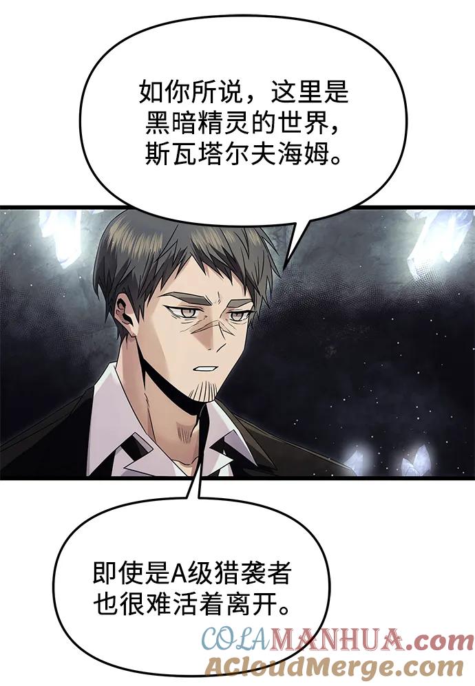入手神话级专属装备 第57话 第19页