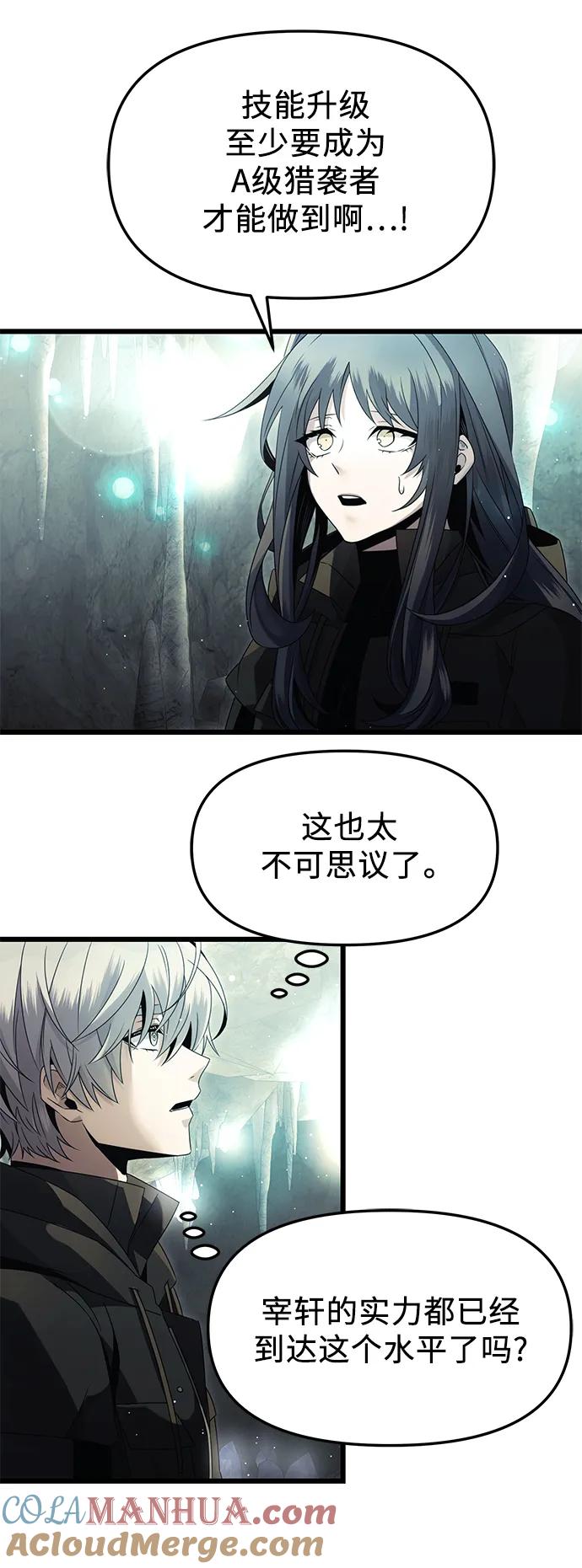 入手神话级专属装备 第57话 第46页