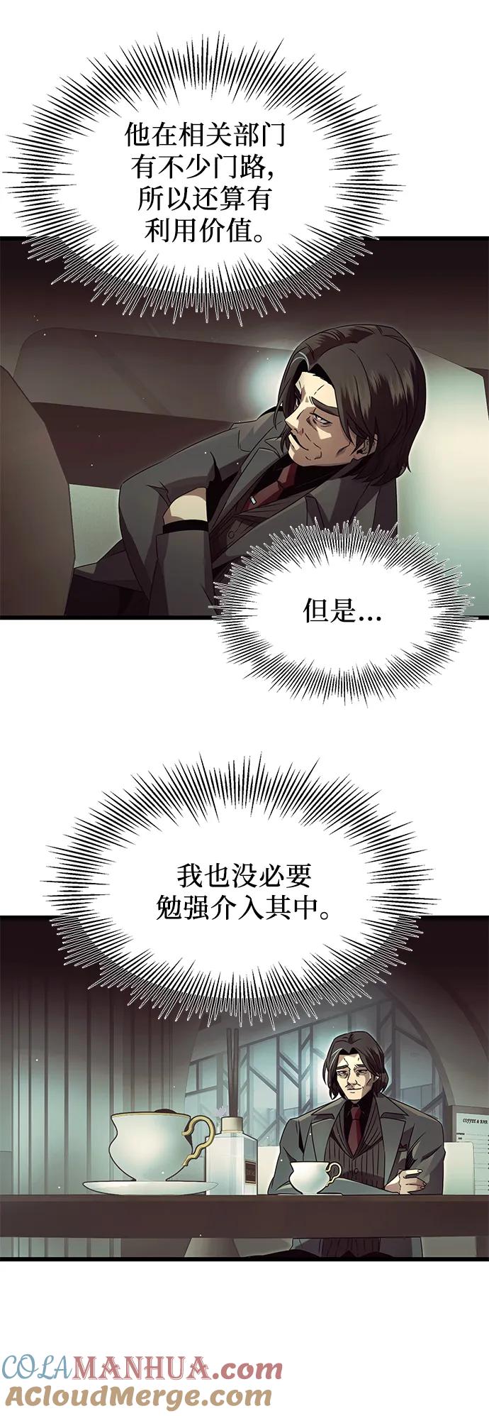 入手神话级专属装备 第57话 第37页