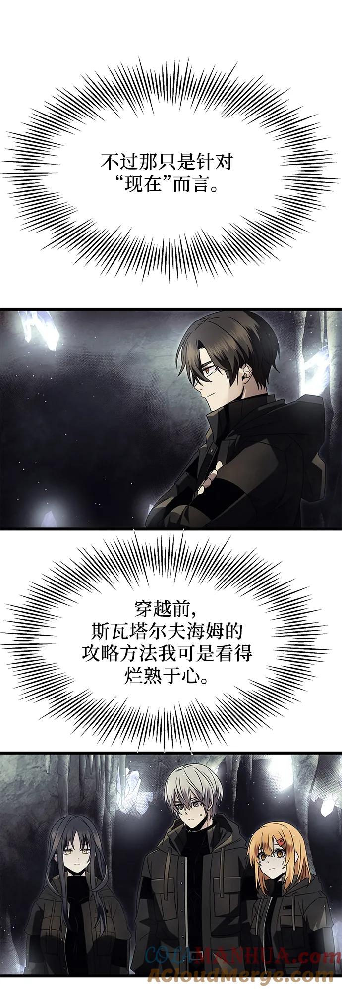 入手神话级专属装备 第57话 第22页