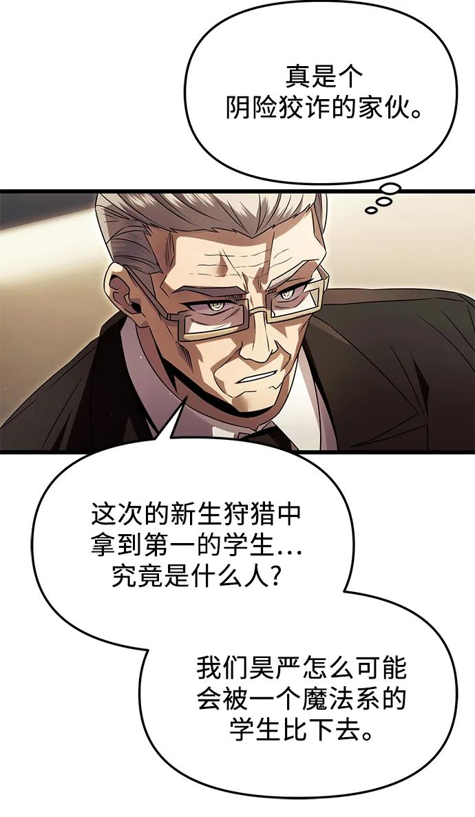入手神话级专属装备 第57话 第30页
