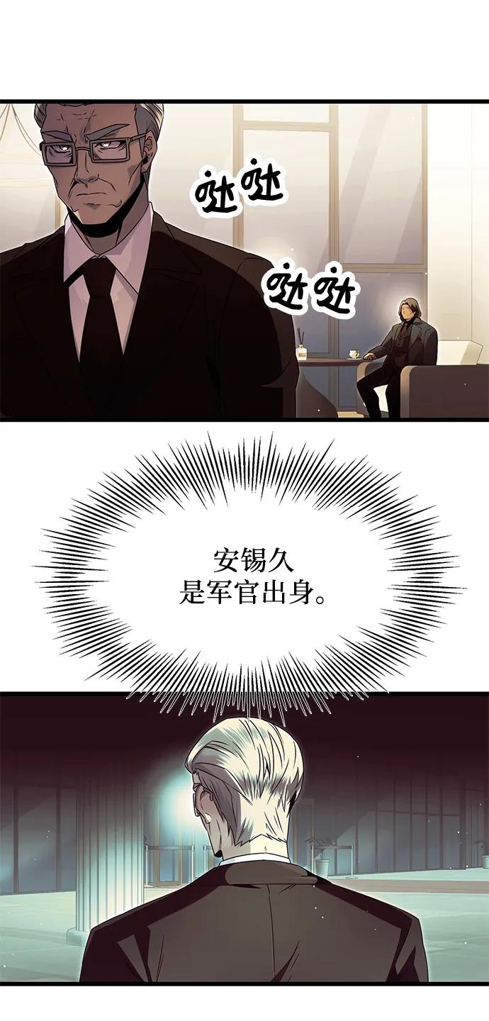 入手神话级专属装备 第57话 第36页