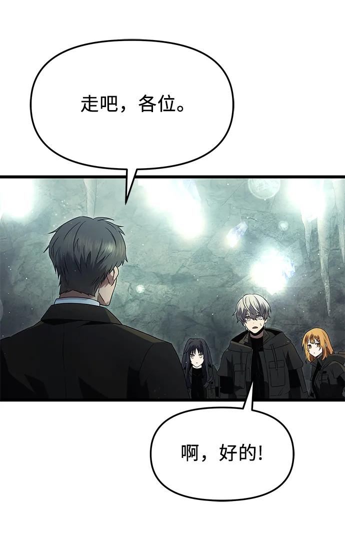 入手神话级专属装备 第57话 第48页