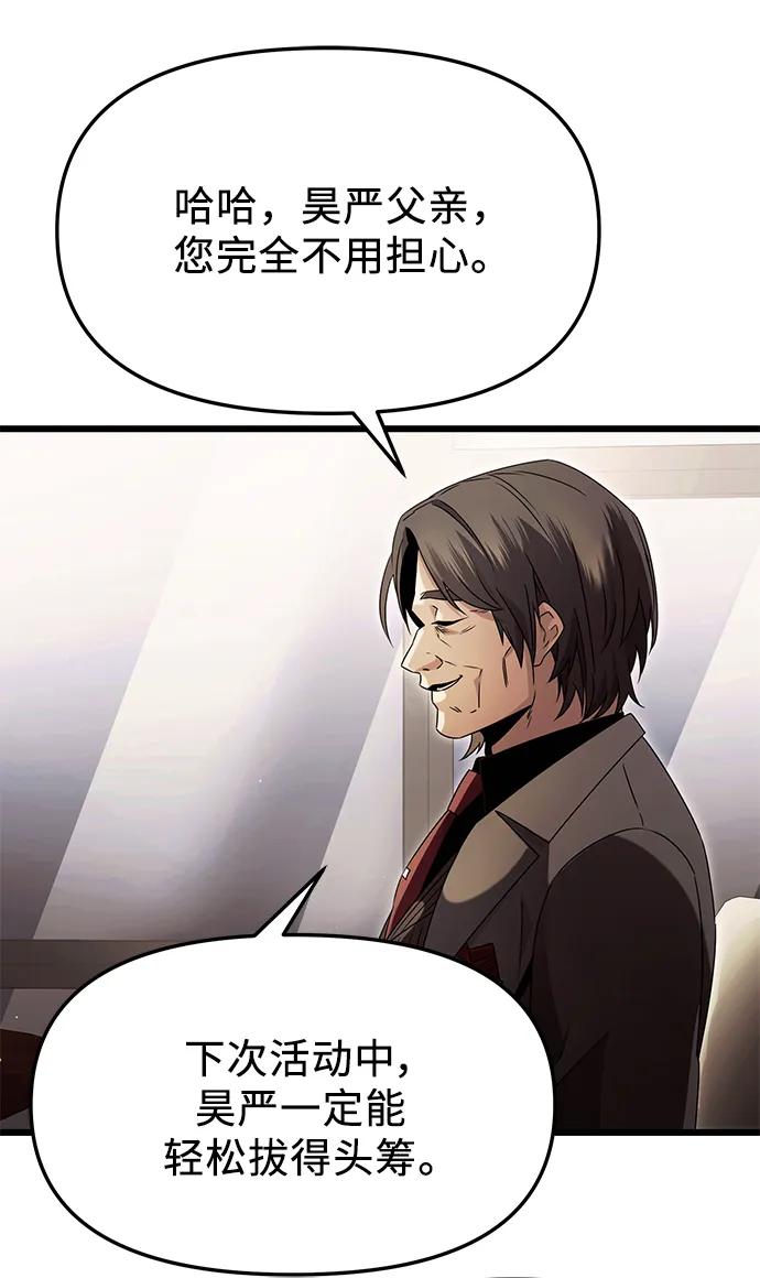入手神话级专属装备 第57话 第29页
