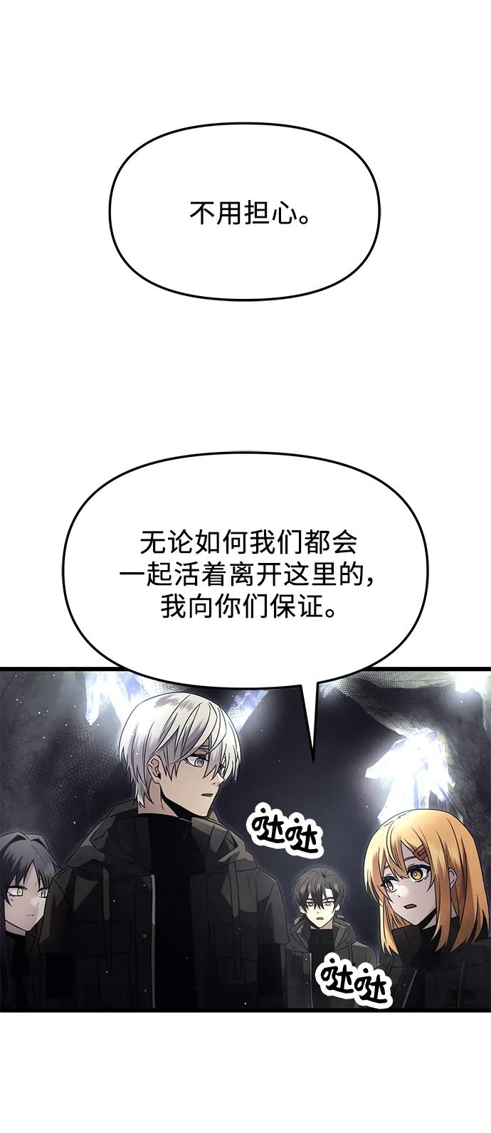 入手神话级专属装备 第57话 第23页