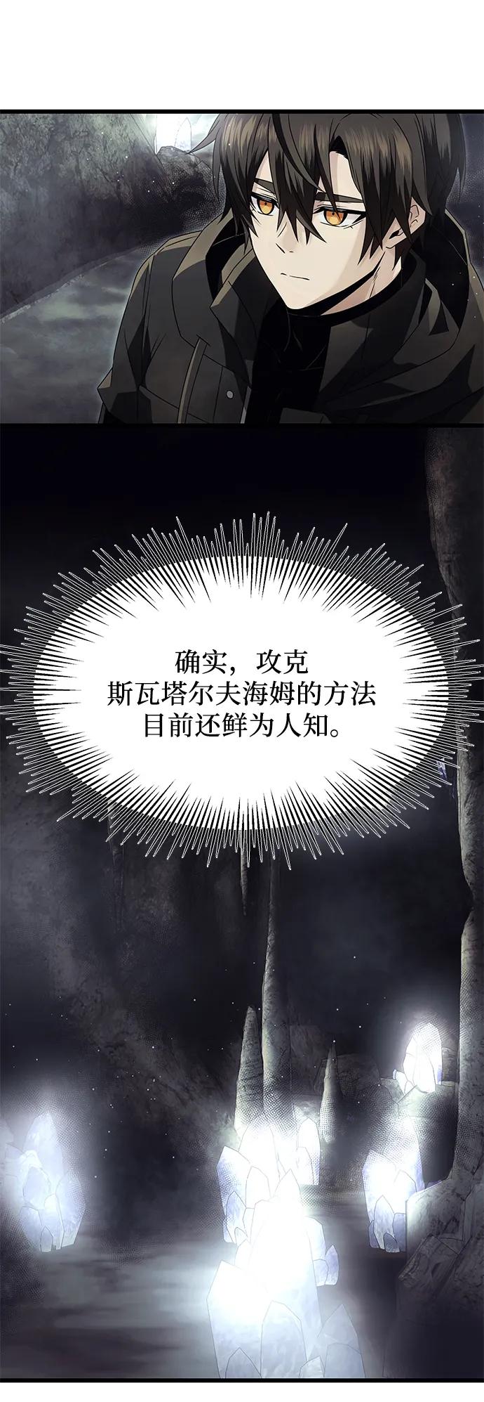 入手神话级专属装备 第57话 第21页