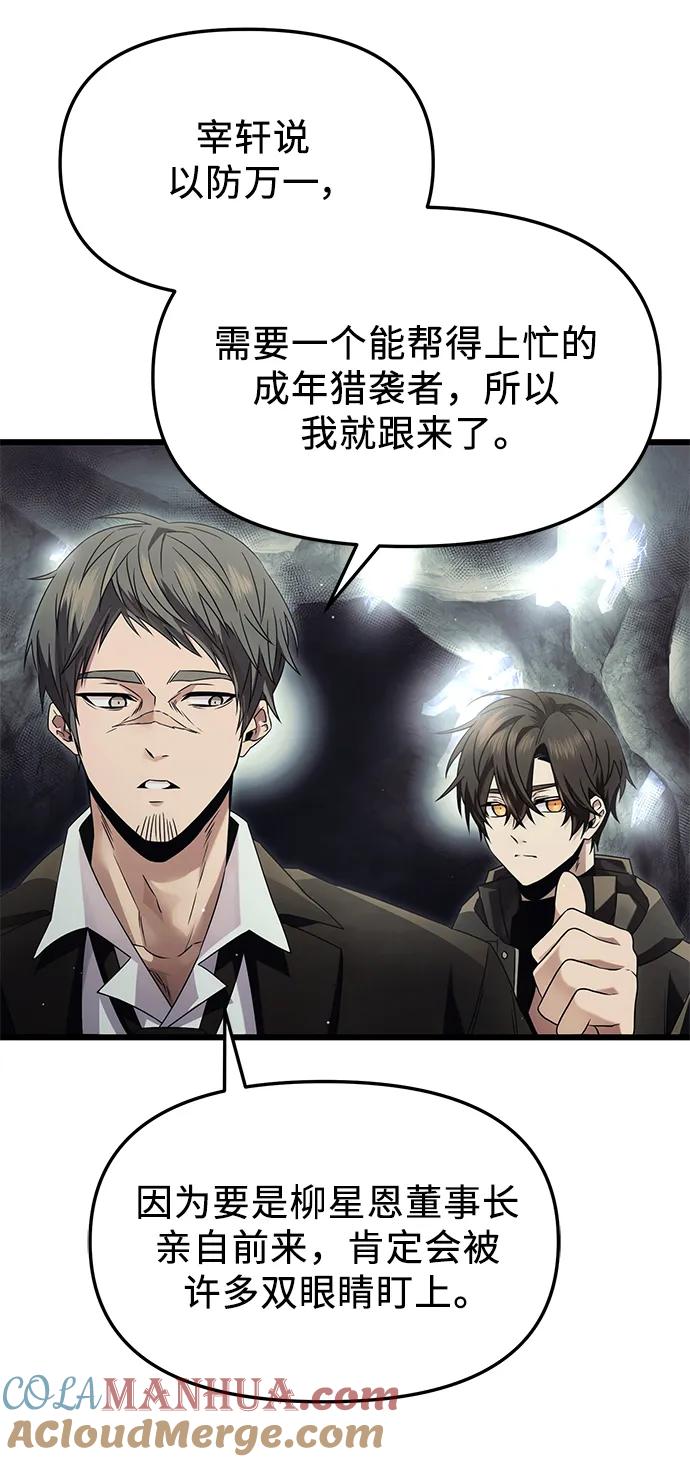 入手神话级专属装备 第57话 第16页
