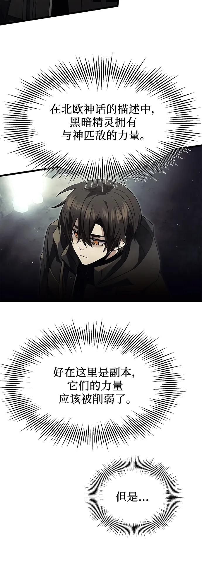 入手神话级专属装备 第57话 第5页
