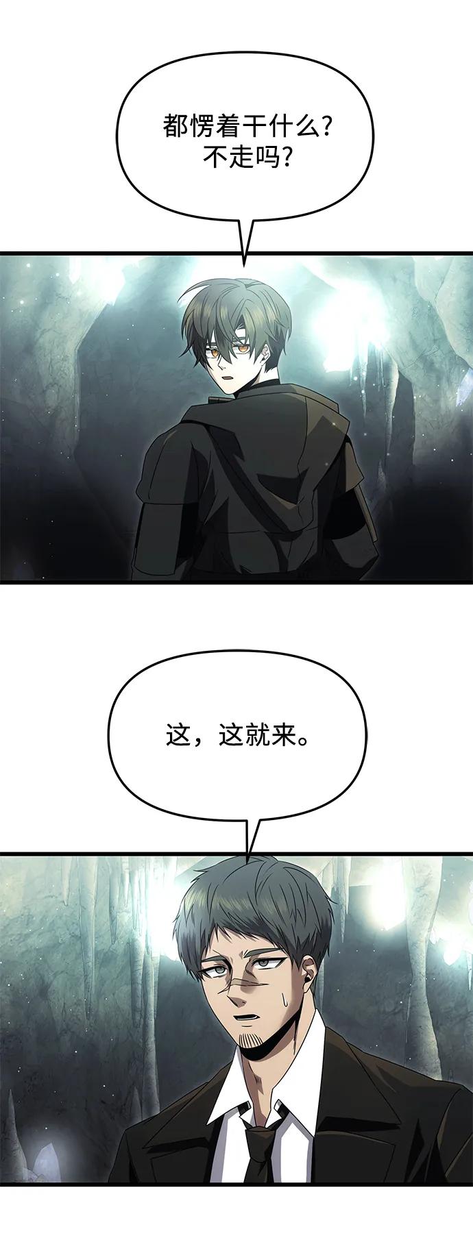 入手神话级专属装备 第57话 第47页