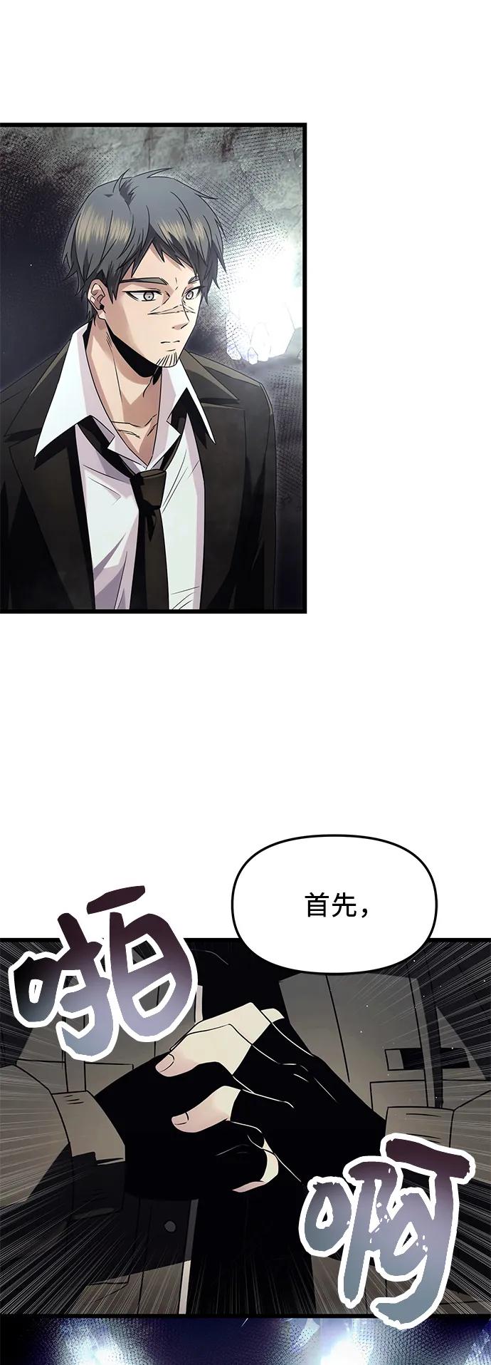 入手神话级专属装备 第57话 第24页