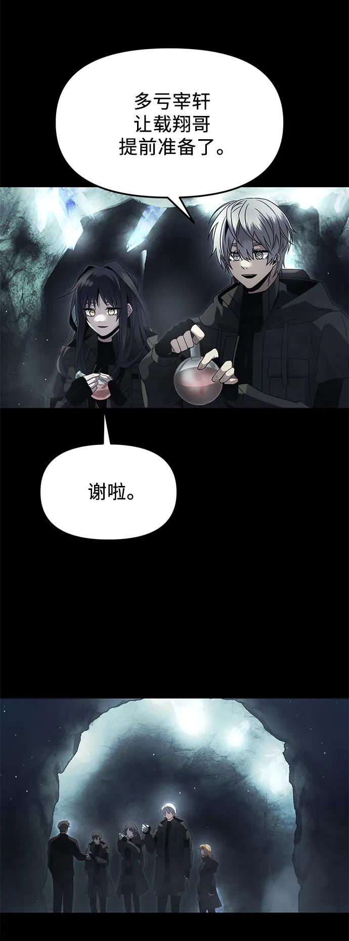 入手神话级专属装备 第57话 第56页