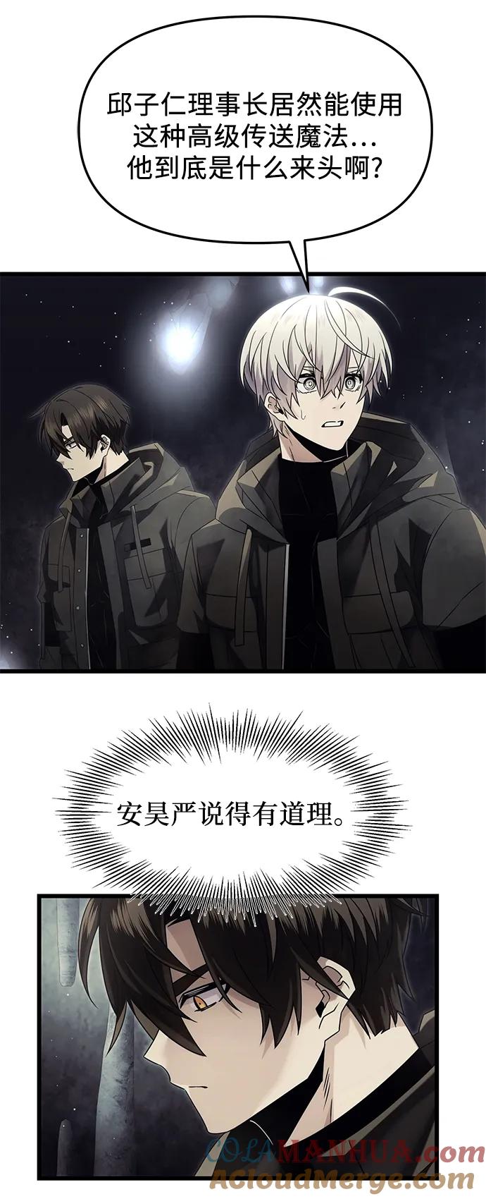 入手神话级专属装备 第57话 第7页