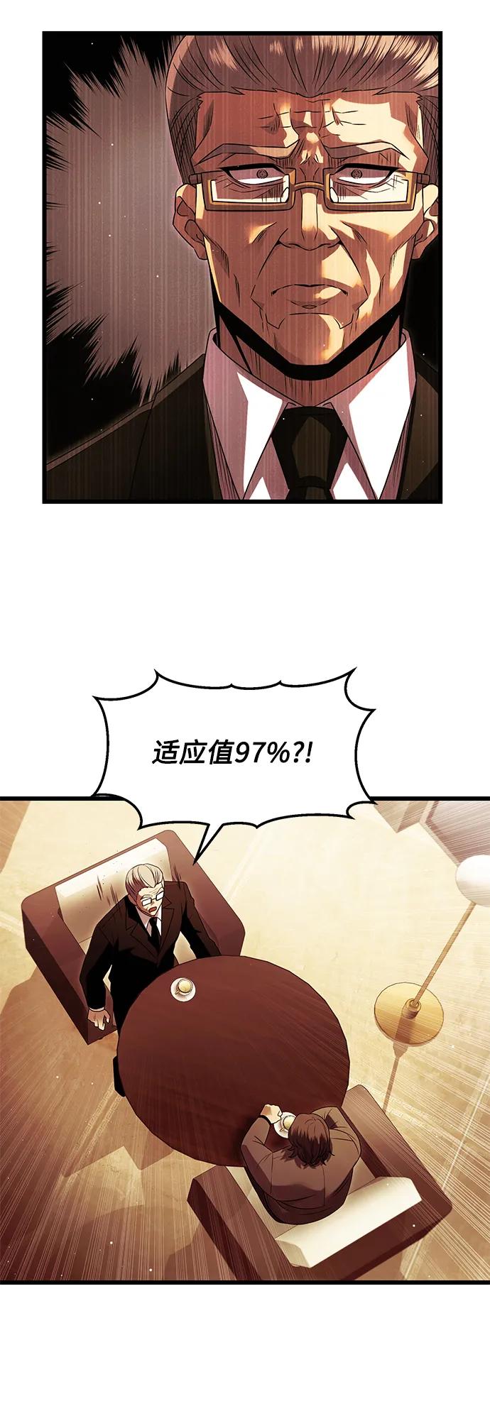入手神话级专属装备 第57话 第33页
