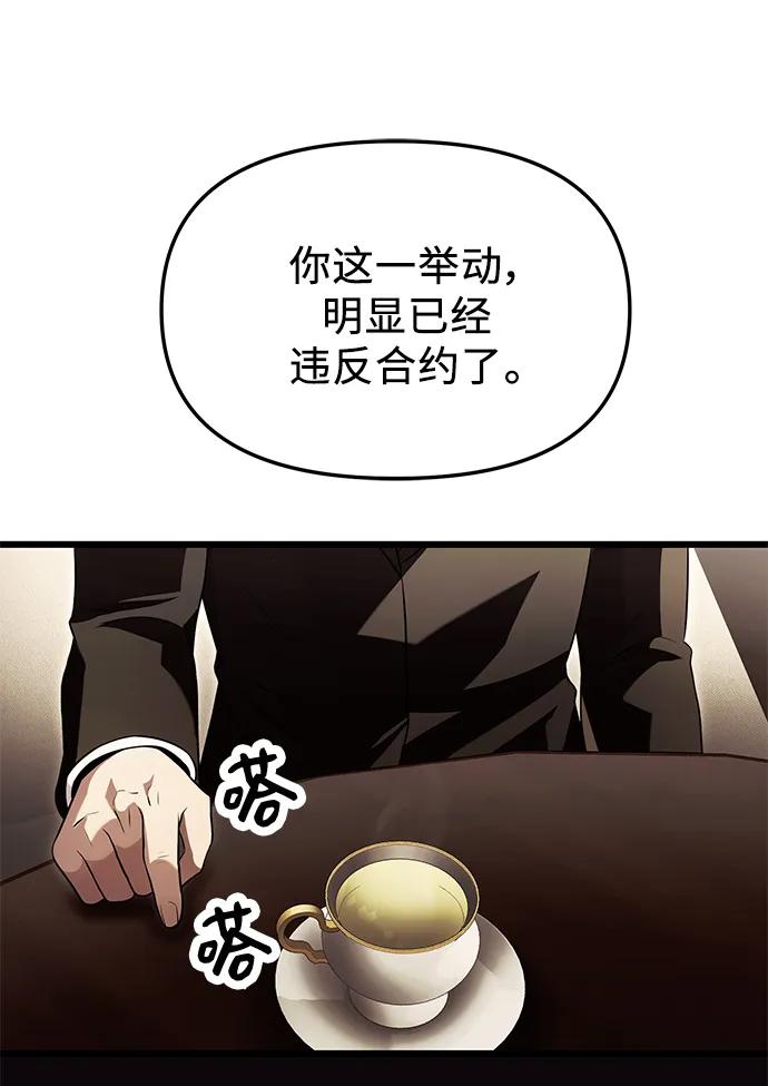 入手神话级专属装备 第57话 第27页