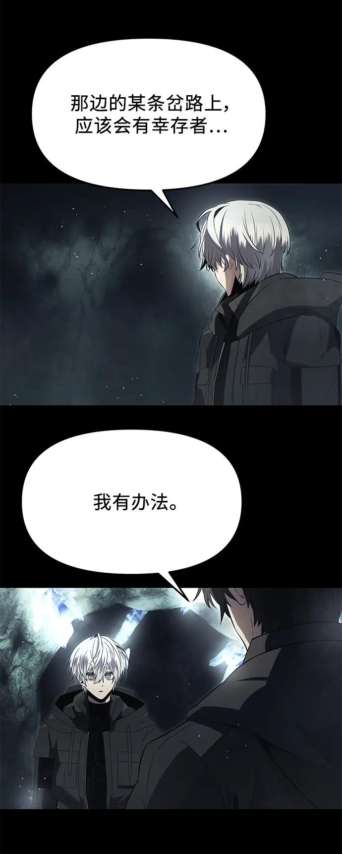 入手神话级专属装备 第57话 第57页
