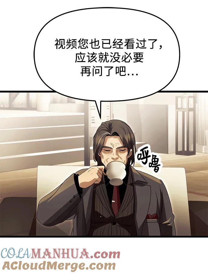 入手神话级专属装备 第57话 第31页