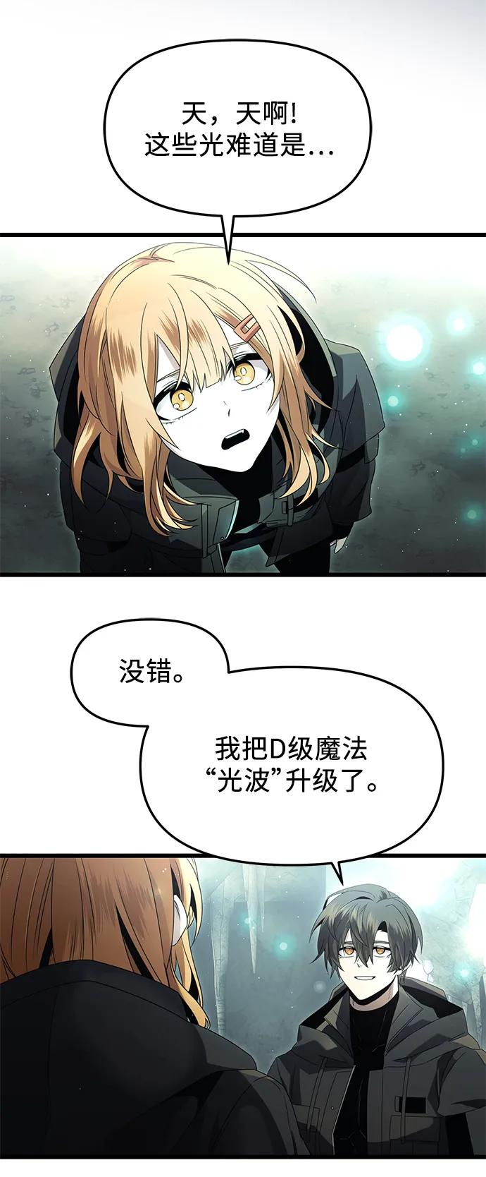 入手神话级专属装备 第57话 第45页