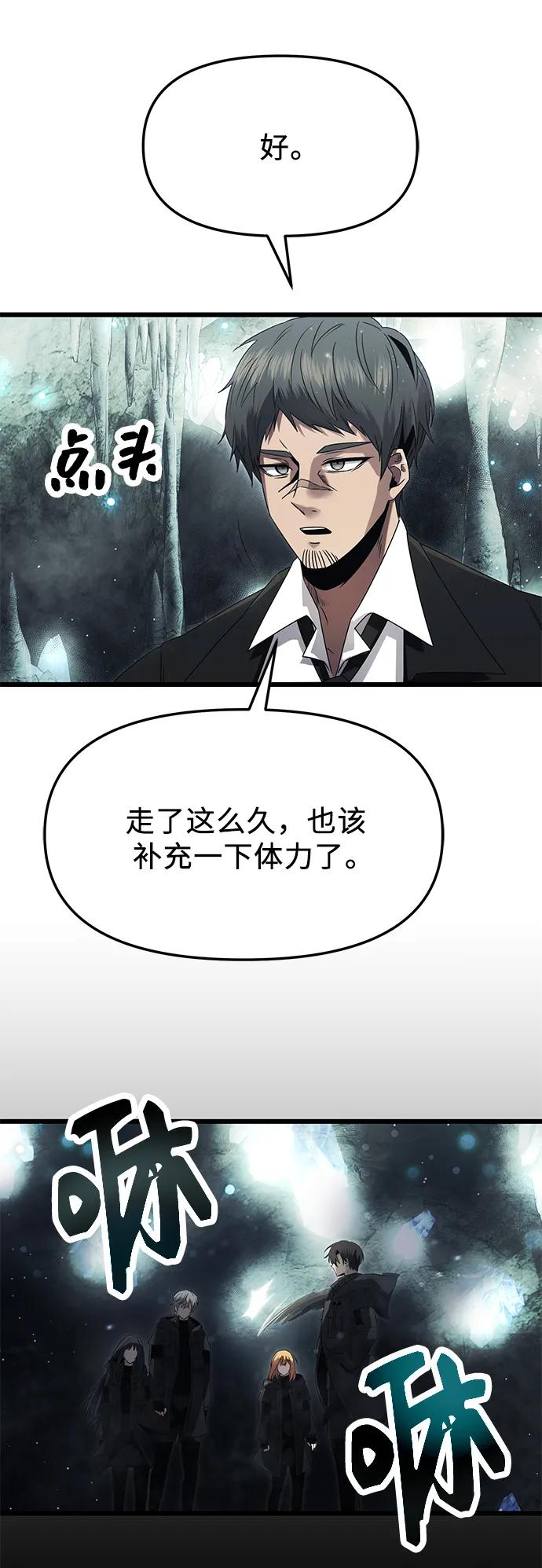 入手神话级专属装备 第57话 第53页
