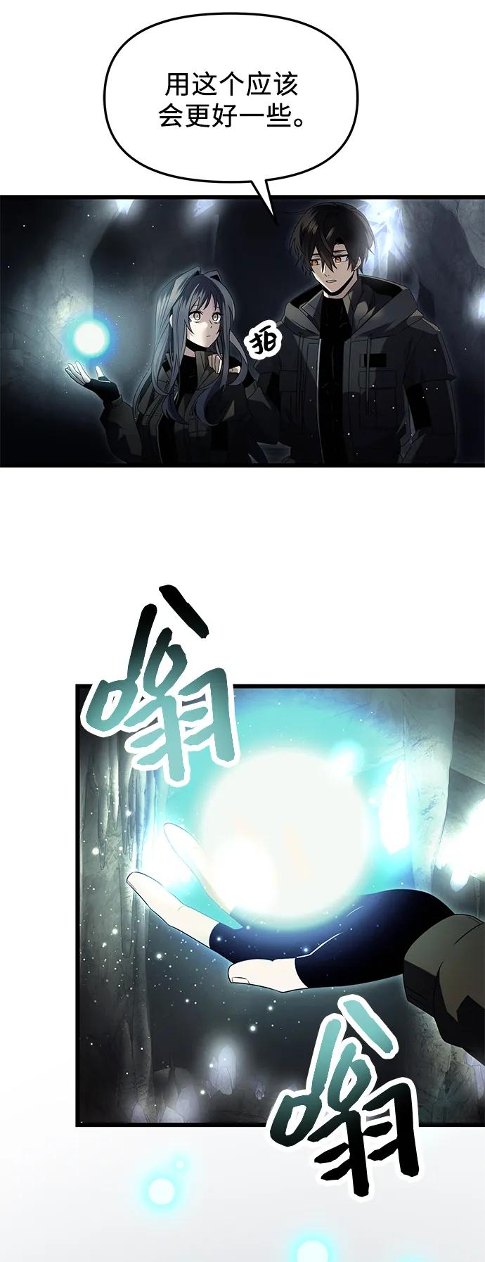 入手神话级专属装备 第57话 第42页