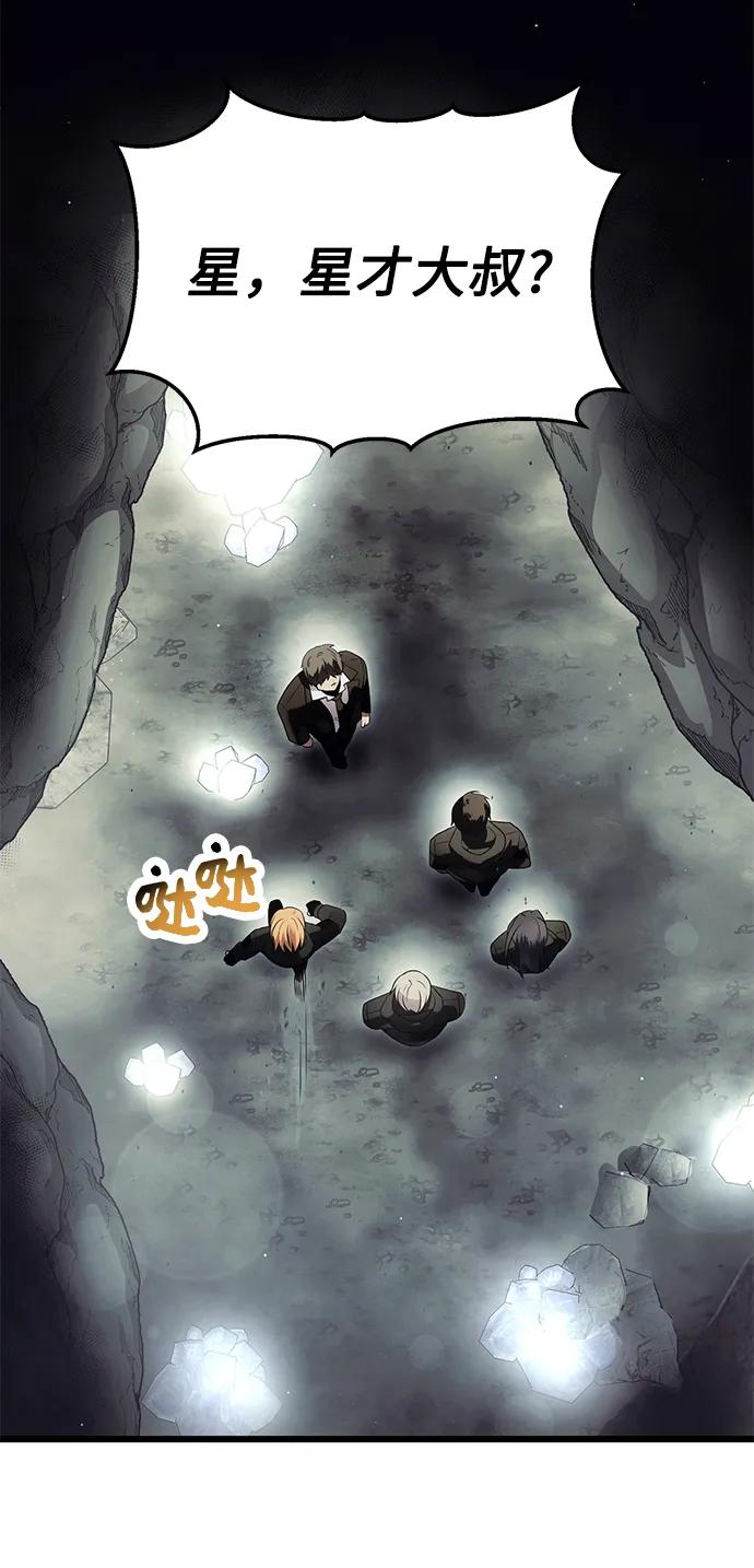 入手神话级专属装备 第57话 第14页