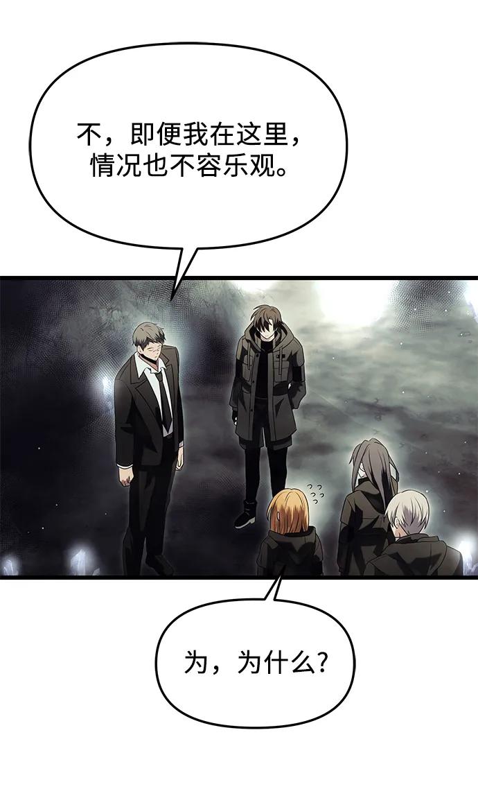 入手神话级专属装备 第57话 第18页