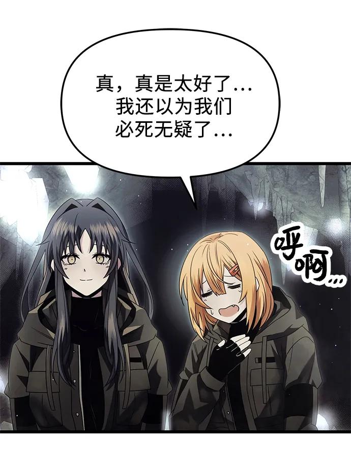 入手神话级专属装备 第57话 第17页