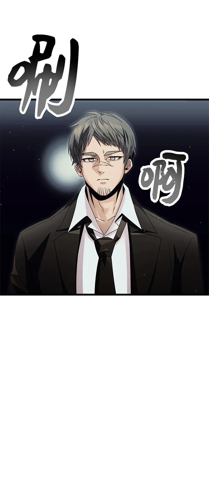 入手神话级专属装备 第57话 第11页