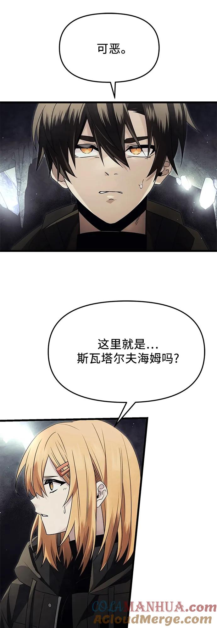入手神话级专属装备 第57话 第4页