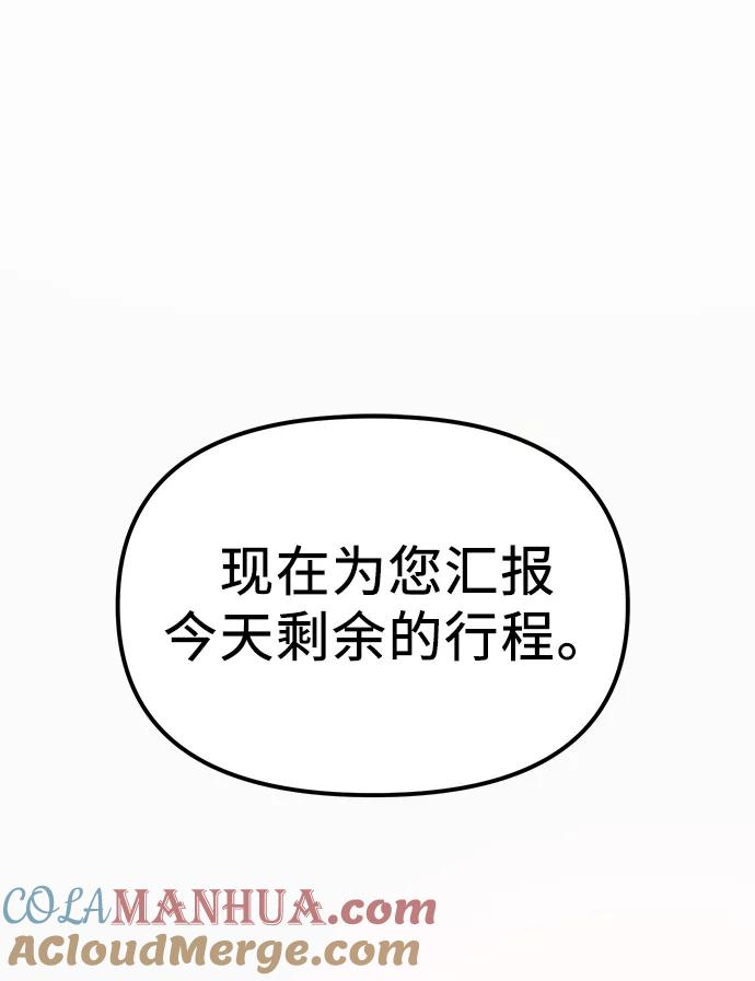入手神话级专属装备 第4话 第113页