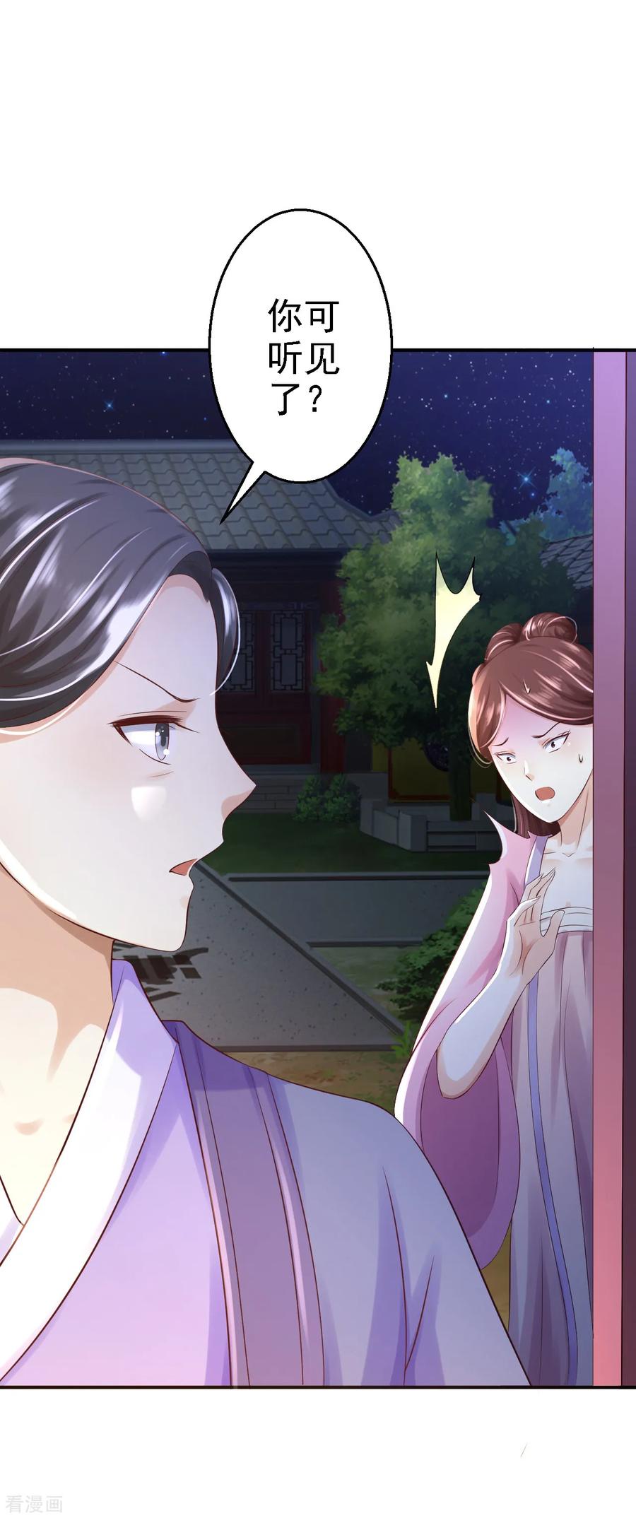《步步毒谋：血凰归来》第5话 栽赃嫁祸 第39页
