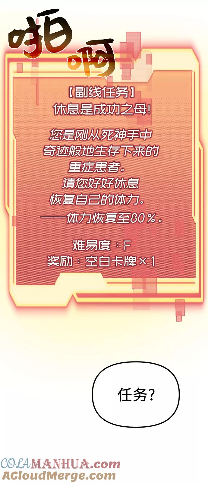 入手神话级专属装备 第4话 第9页