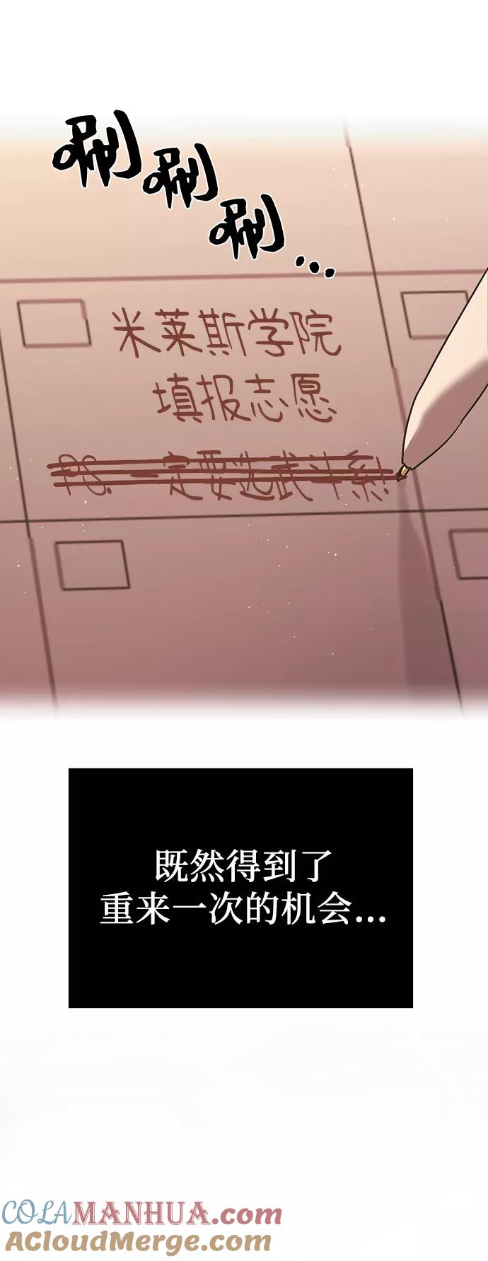 入手神话级专属装备 第4话 第25页
