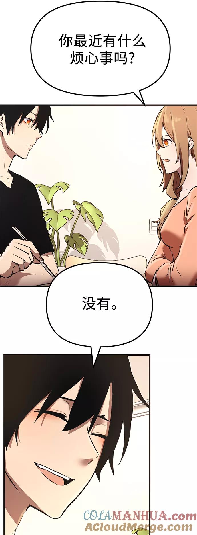 入手神话级专属装备 第4话 第37页