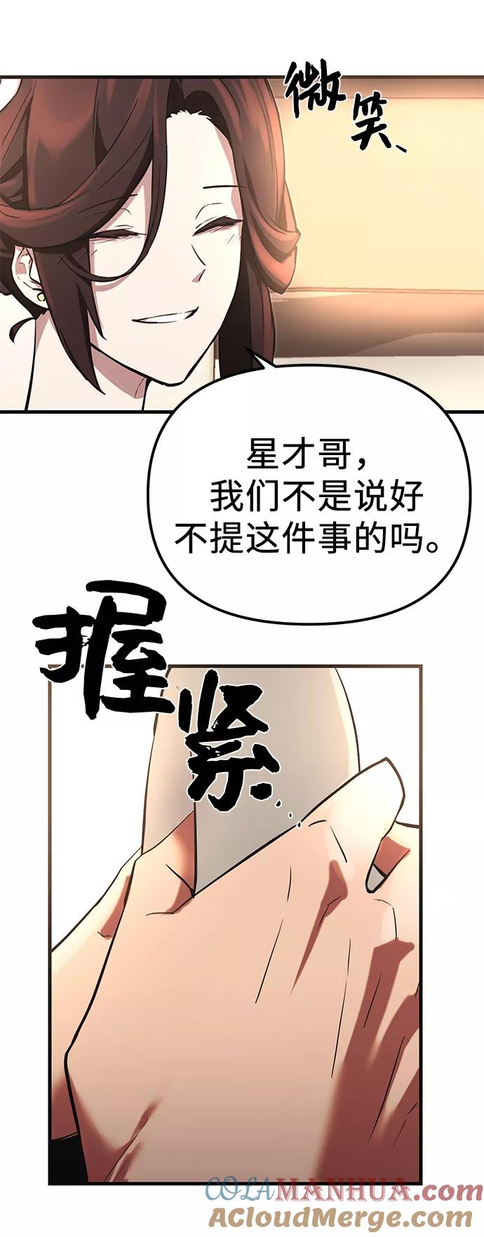 入手神话级专属装备 第4话 第121页