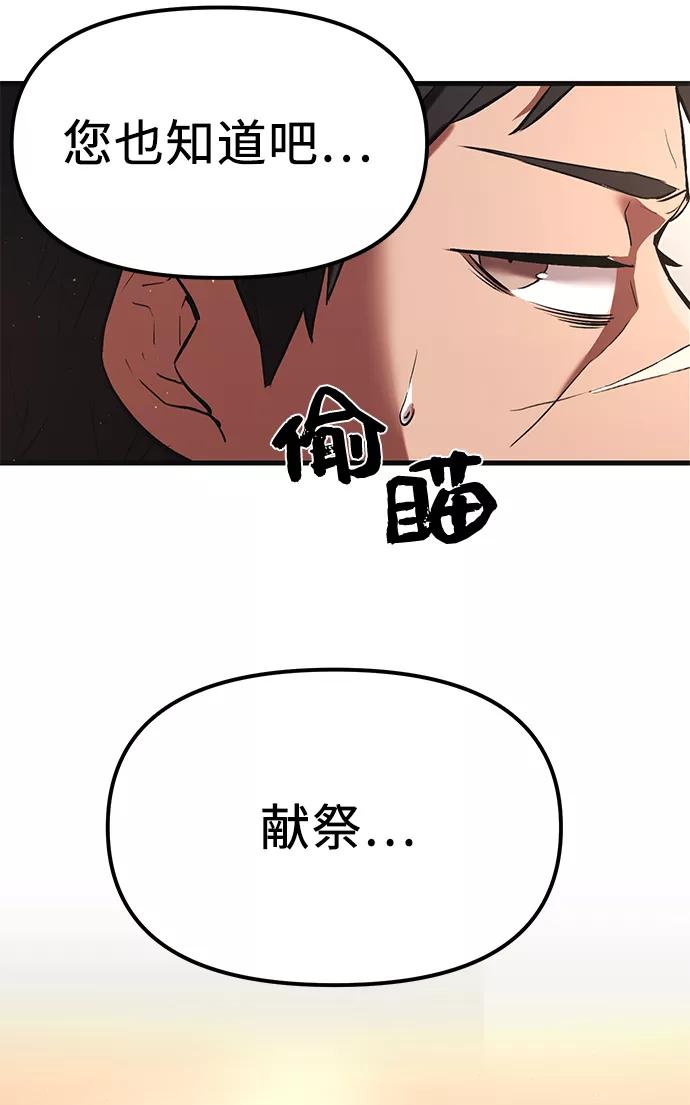 入手神话级专属装备 第4话 第118页
