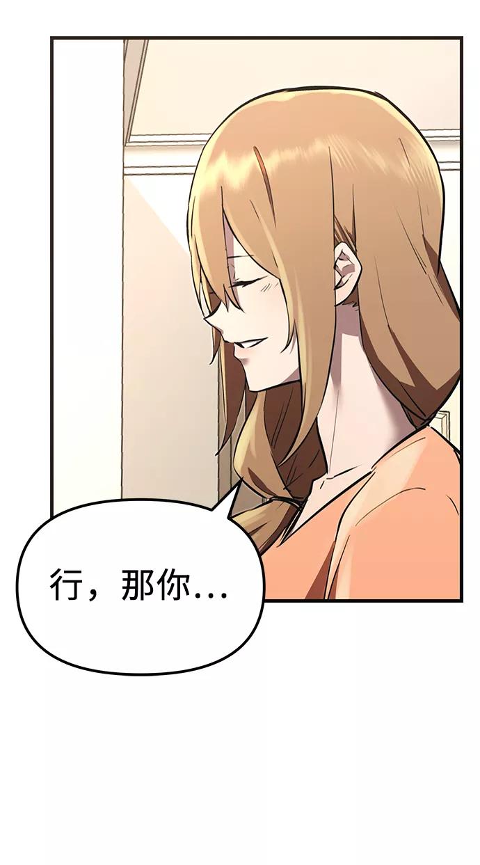入手神话级专属装备 第4话 第46页