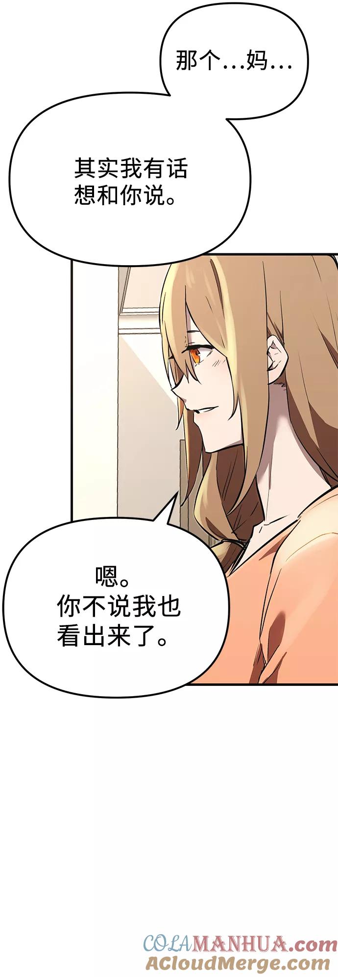 入手神话级专属装备 第4话 第41页