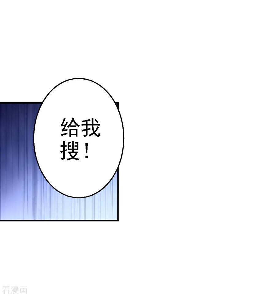 《步步毒谋：血凰归来》第5话 栽赃嫁祸 第36页