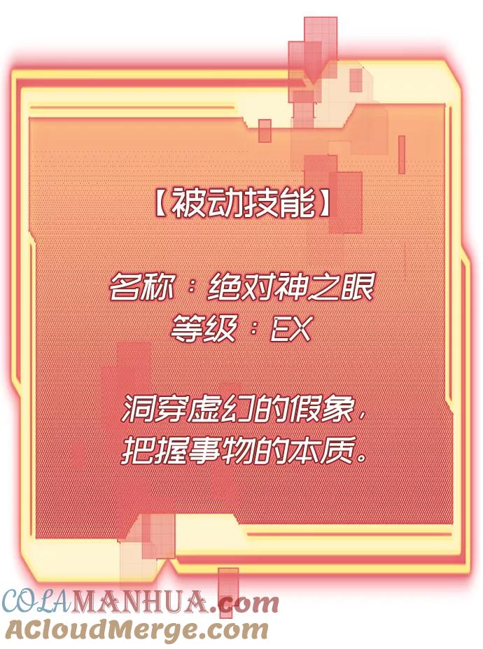 入手神话级专属装备 第4话 第73页
