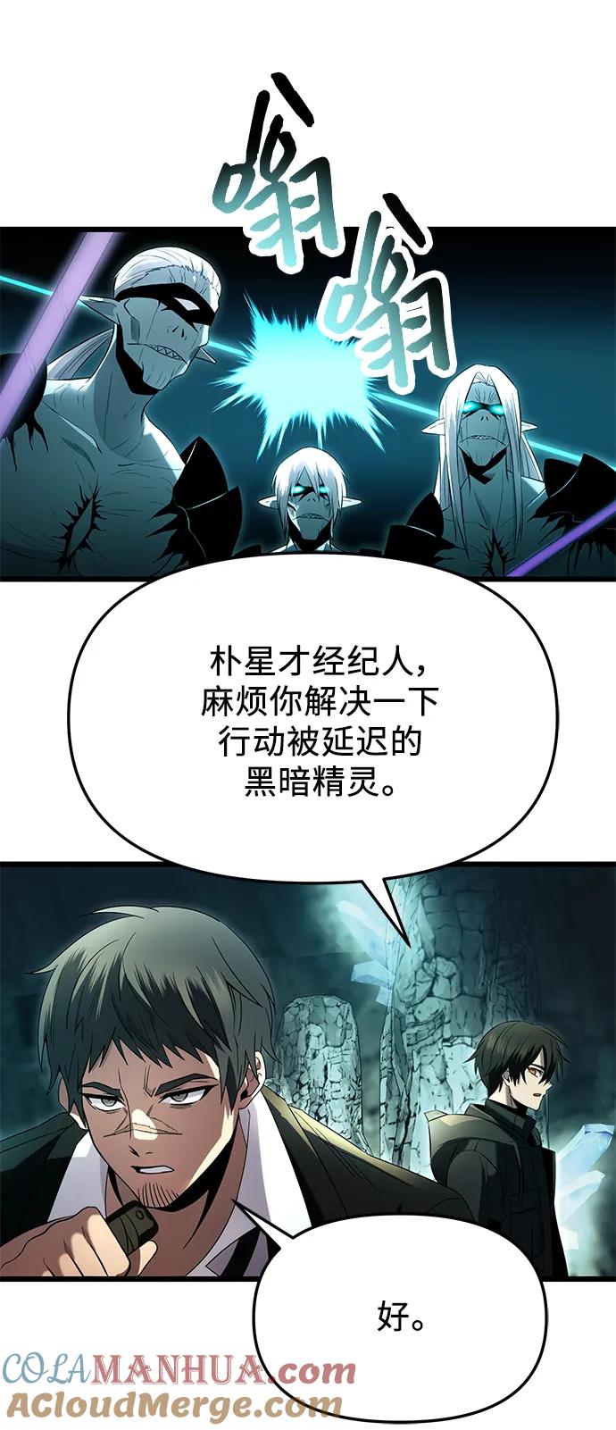 入手神话级专属装备 第58话 第31页