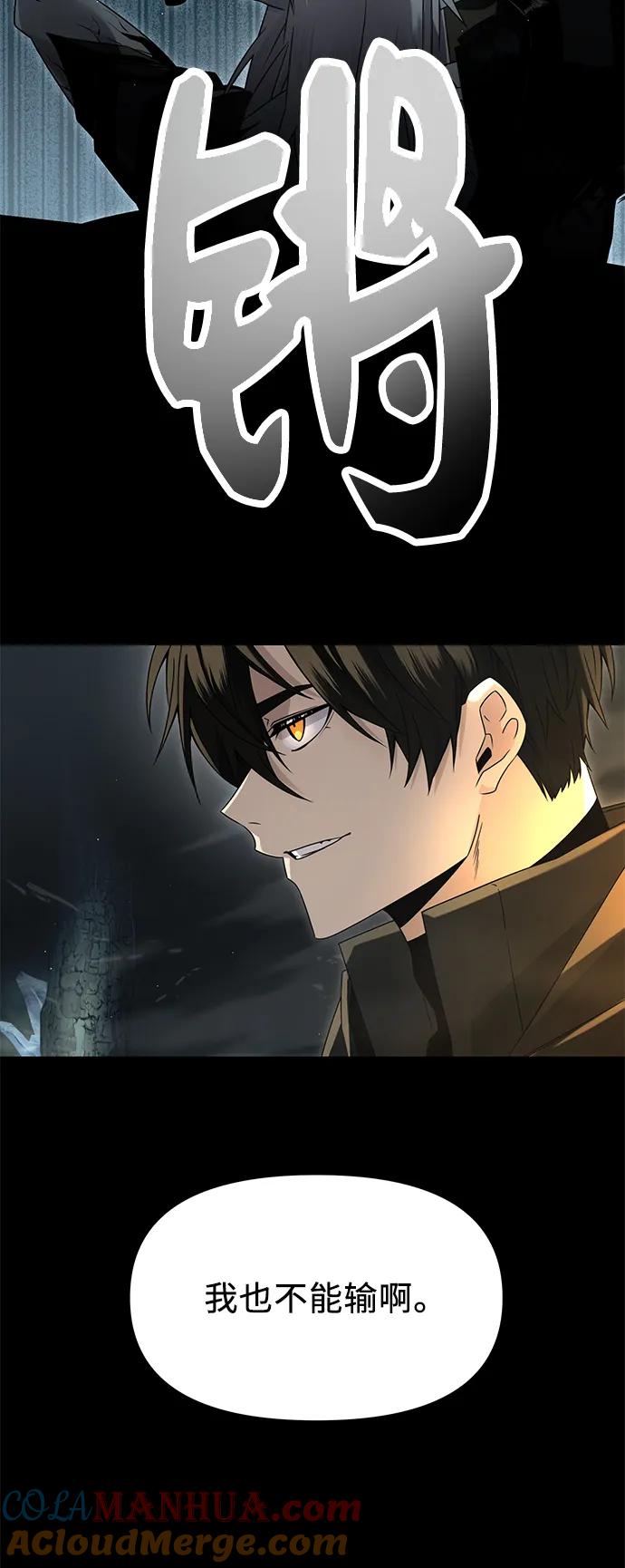 入手神话级专属装备 第58话 第16页
