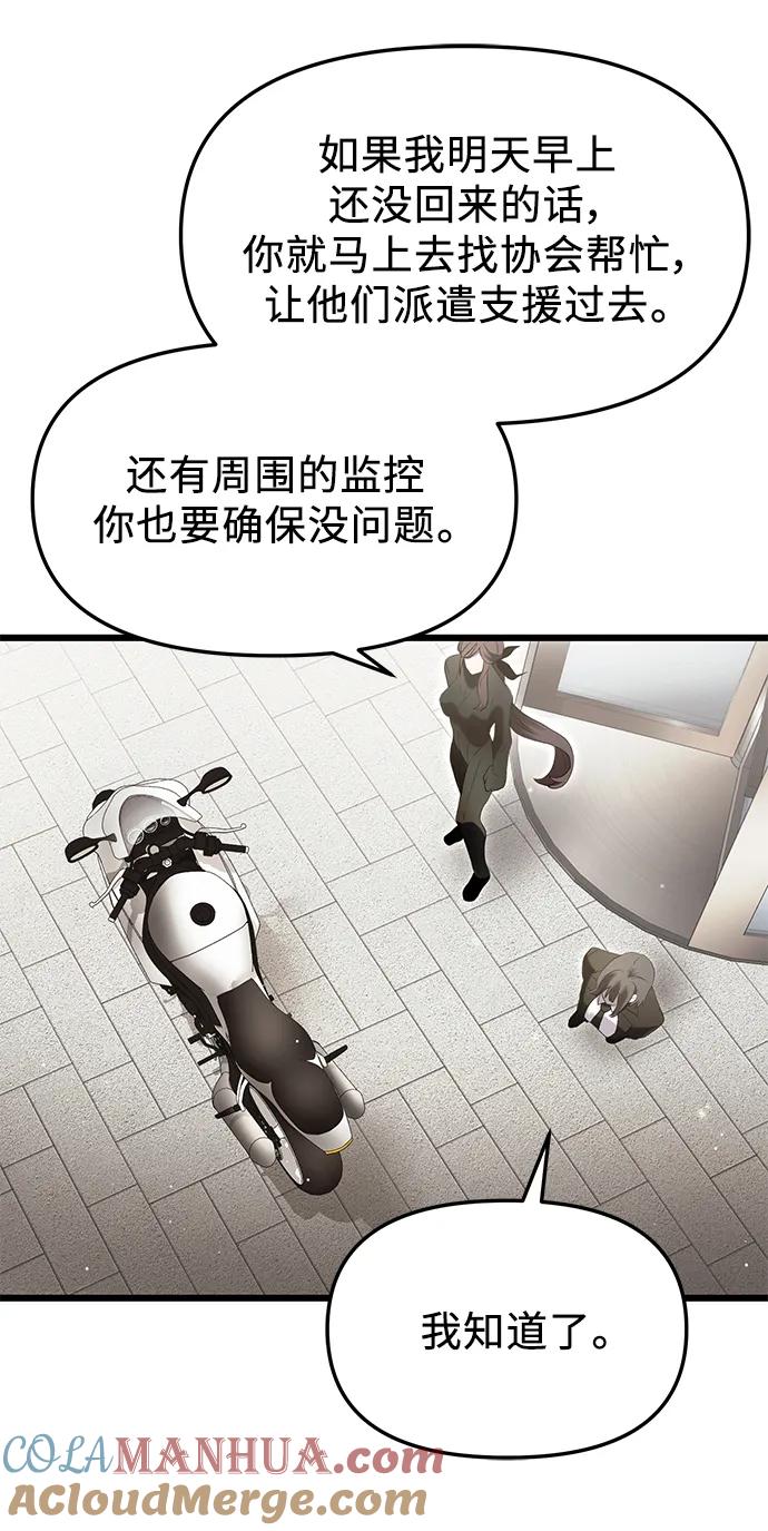 入手神话级专属装备 第58话 第73页