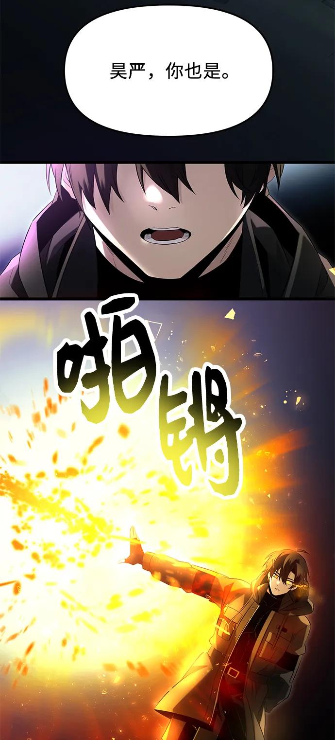 入手神话级专属装备 第58话 第29页