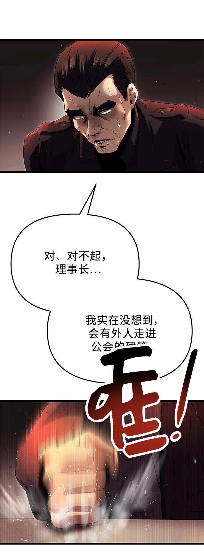 入手神话级专属装备 第58话 第60页