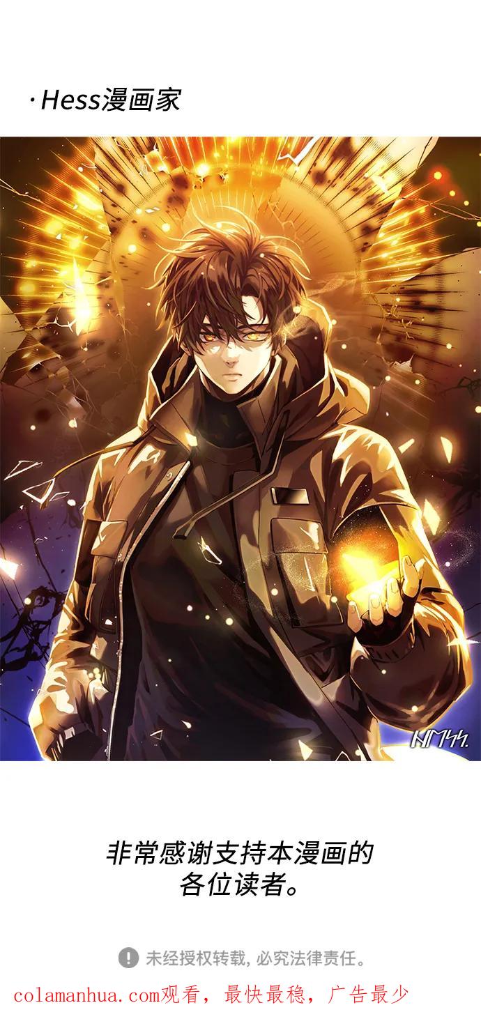入手神话级专属装备 第58话 第81页