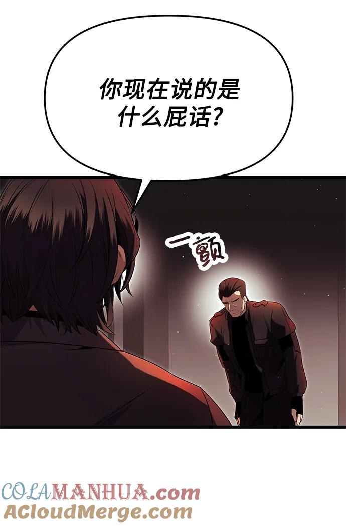 入手神话级专属装备 第58话 第61页