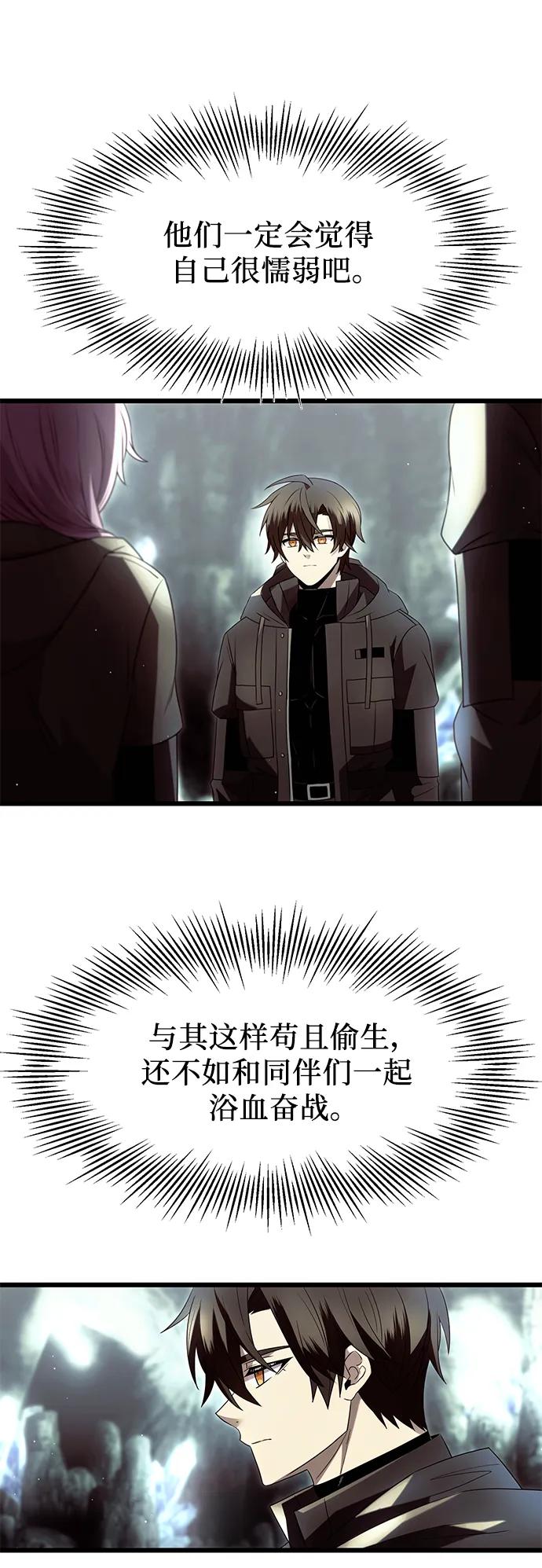 入手神话级专属装备 第59话 第24页