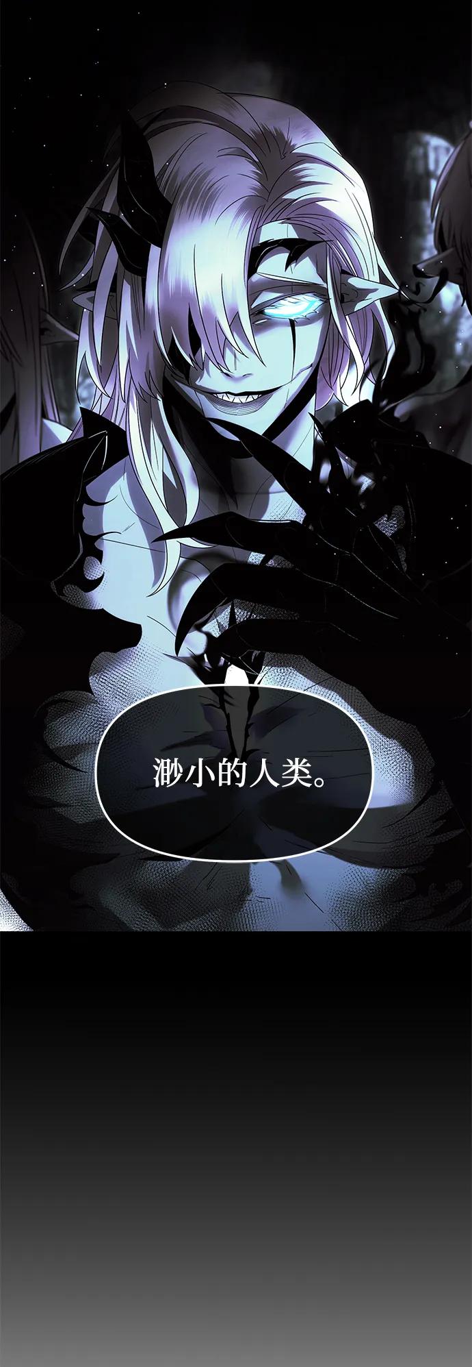 入手神话级专属装备 第59话 第69页