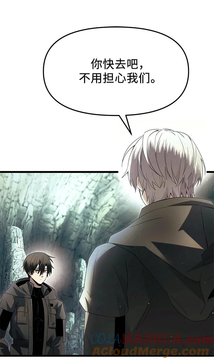 入手神话级专属装备 第59话 第52页
